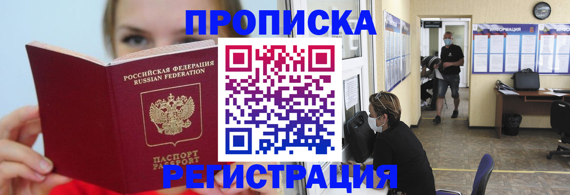 временная регистрация законно в Хабаровске
