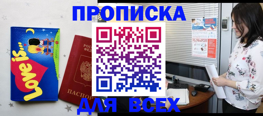 временная регистрация для всех в Хабаровске