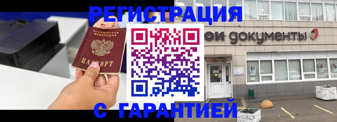 прописка в квартире в Хабаровске