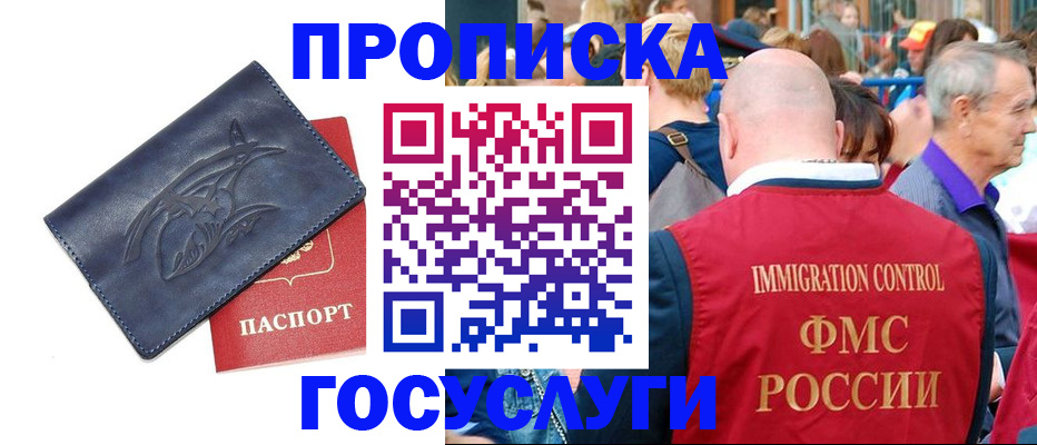 миграционный учет в Хабаровске