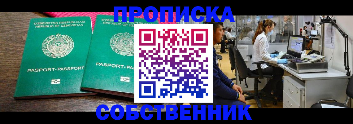 прописка регистрация в Хабаровске