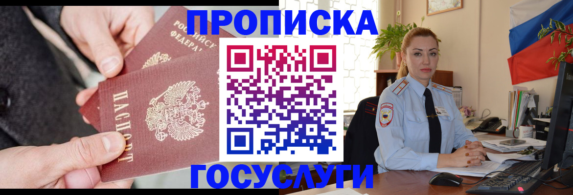 прописка от собственника в Хабаровске